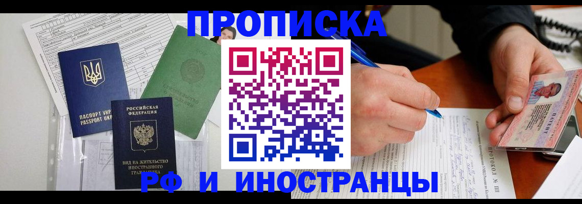 прописка для школы в Инзе