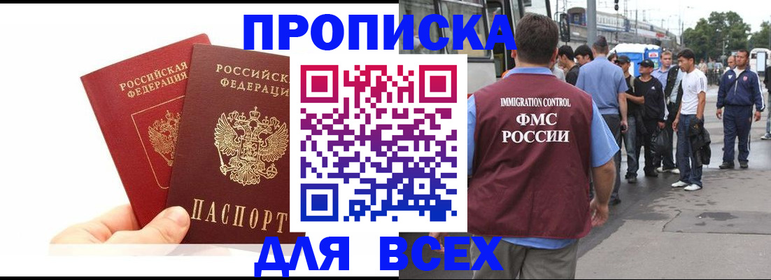 прописка в квартире в Инзе