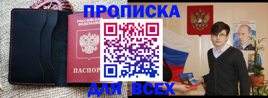 прописка 2025 в Инзе